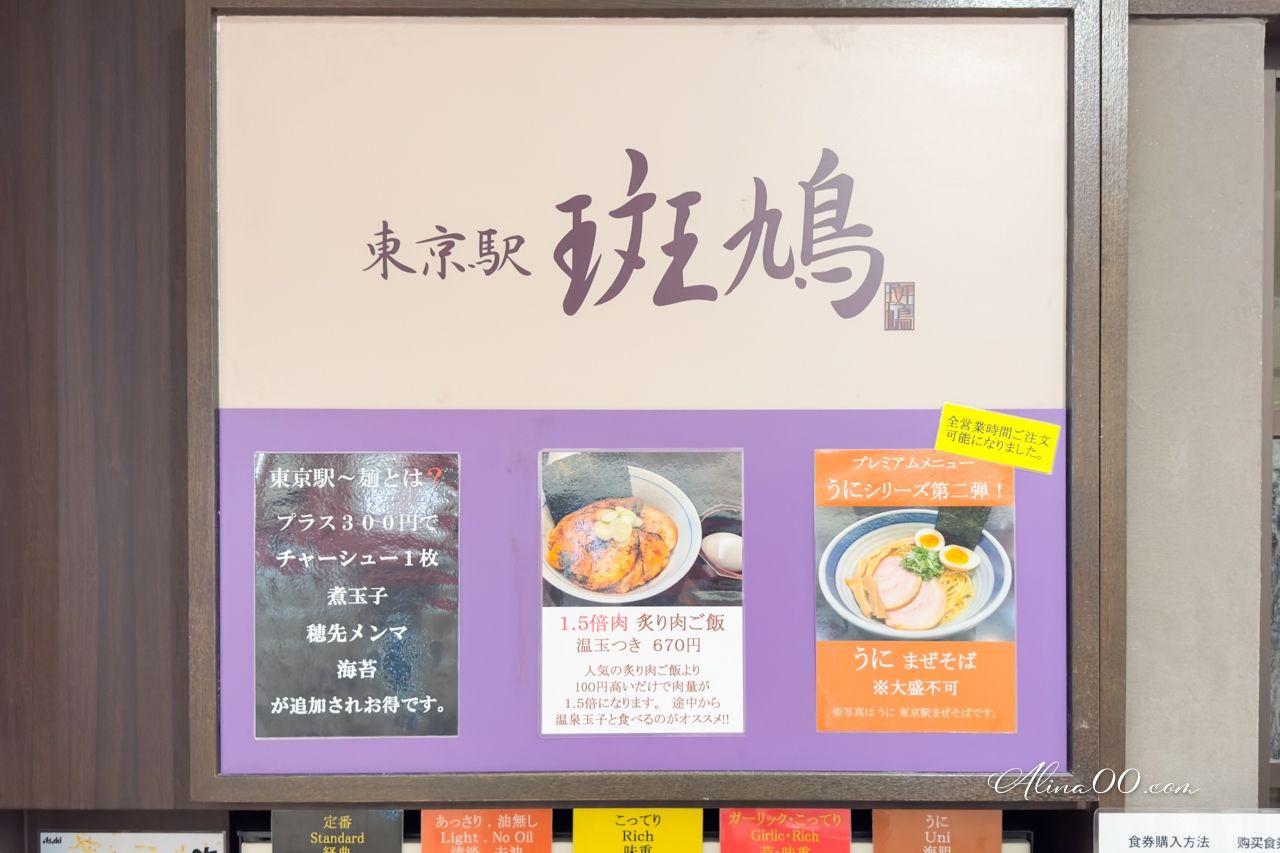 東京站一番街 美食購物交通攻略》伴手禮拉麵一條街介紹+退稅教學 @Alina 愛琳娜