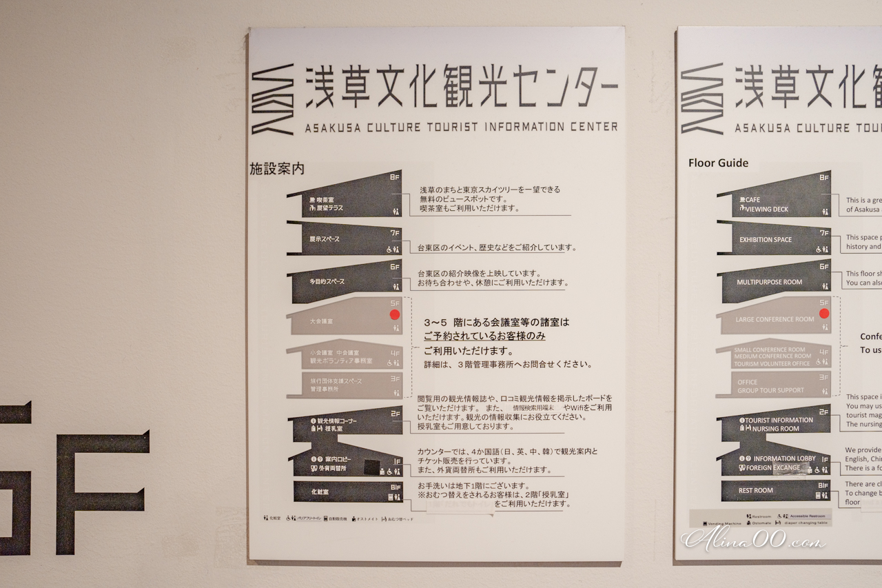 東京淺草文化觀光中心｜8樓免費觀景台看淺草寺+晴空塔 @Alina 愛琳娜
