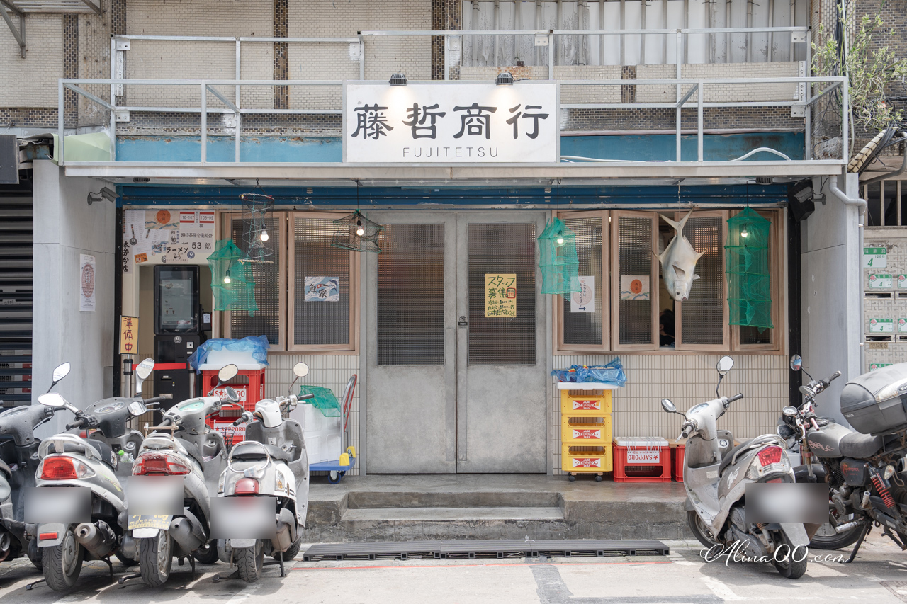 【台北美食】藤哲商行 限量河豚拉麵，低調藏身士林迷你漁市場 @Alina 愛琳娜