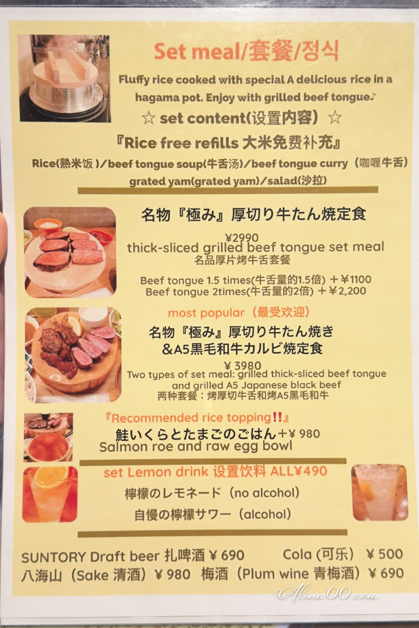 東京牛舌の檸檬｜新宿檸檬牛舌厚切美味,上網預約免排隊 @Alina 愛琳娜