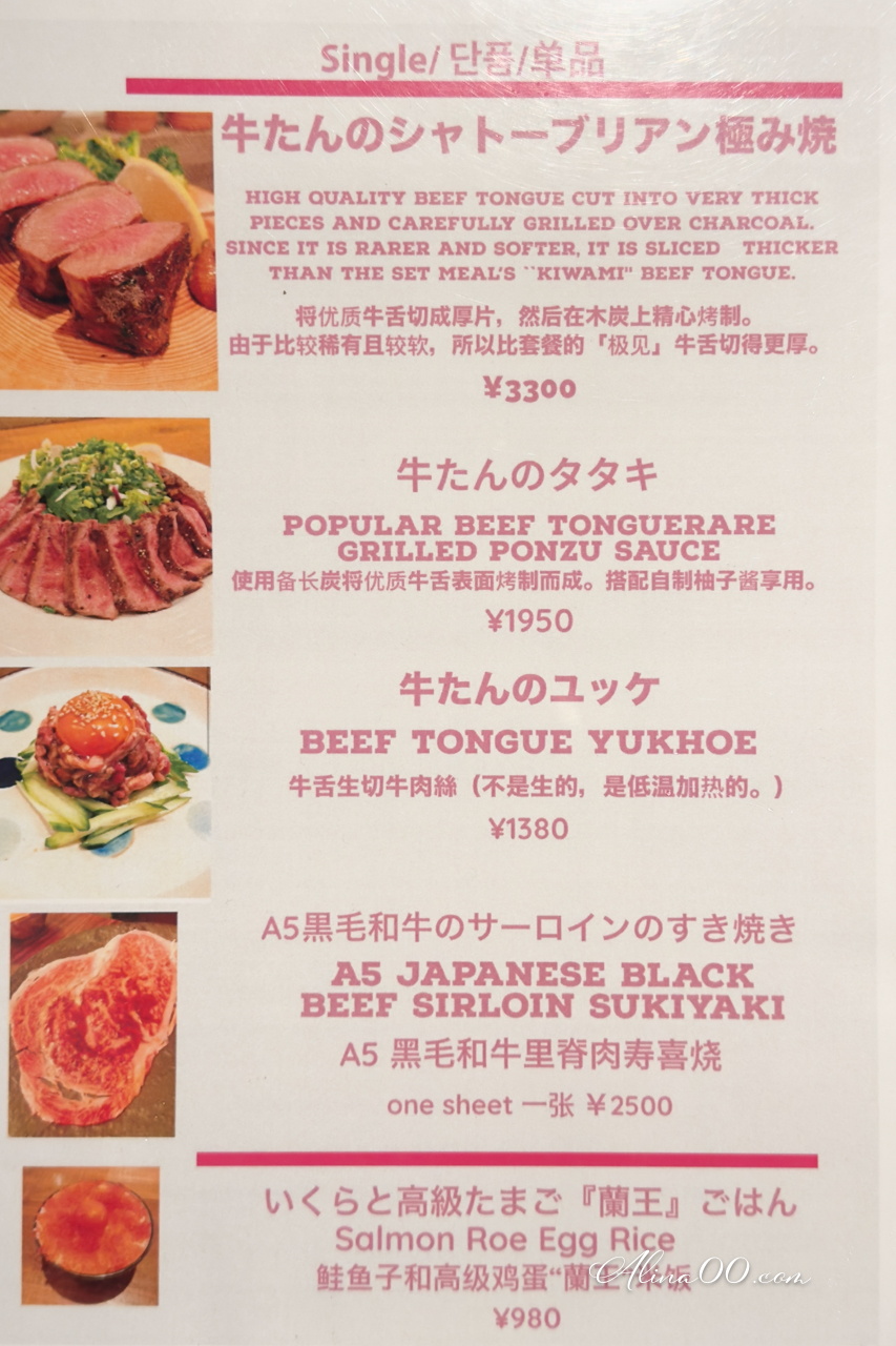 東京牛舌の檸檬｜新宿檸檬牛舌厚切美味,上網預約免排隊 @Alina 愛琳娜