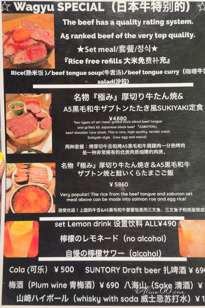 東京牛舌の檸檬｜新宿檸檬牛舌厚切美味,上網預約免排隊 @Alina 愛琳娜