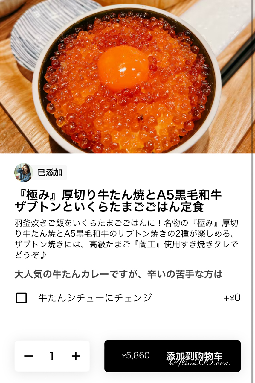 東京牛舌の檸檬｜新宿檸檬牛舌厚切美味,上網預約免排隊 @Alina 愛琳娜