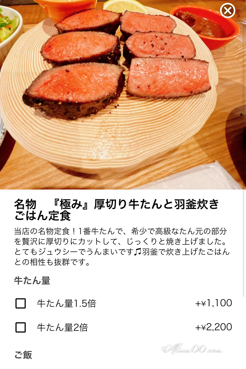 東京牛舌の檸檬｜新宿檸檬牛舌厚切美味,上網預約免排隊 @Alina 愛琳娜