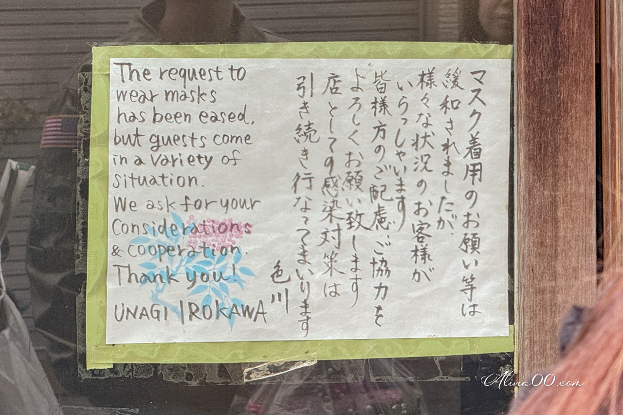 【東京美食】淺草色川鰻魚飯｜百年老店蒲燒鰻-孤獨美食家推薦 @Alina 愛琳娜