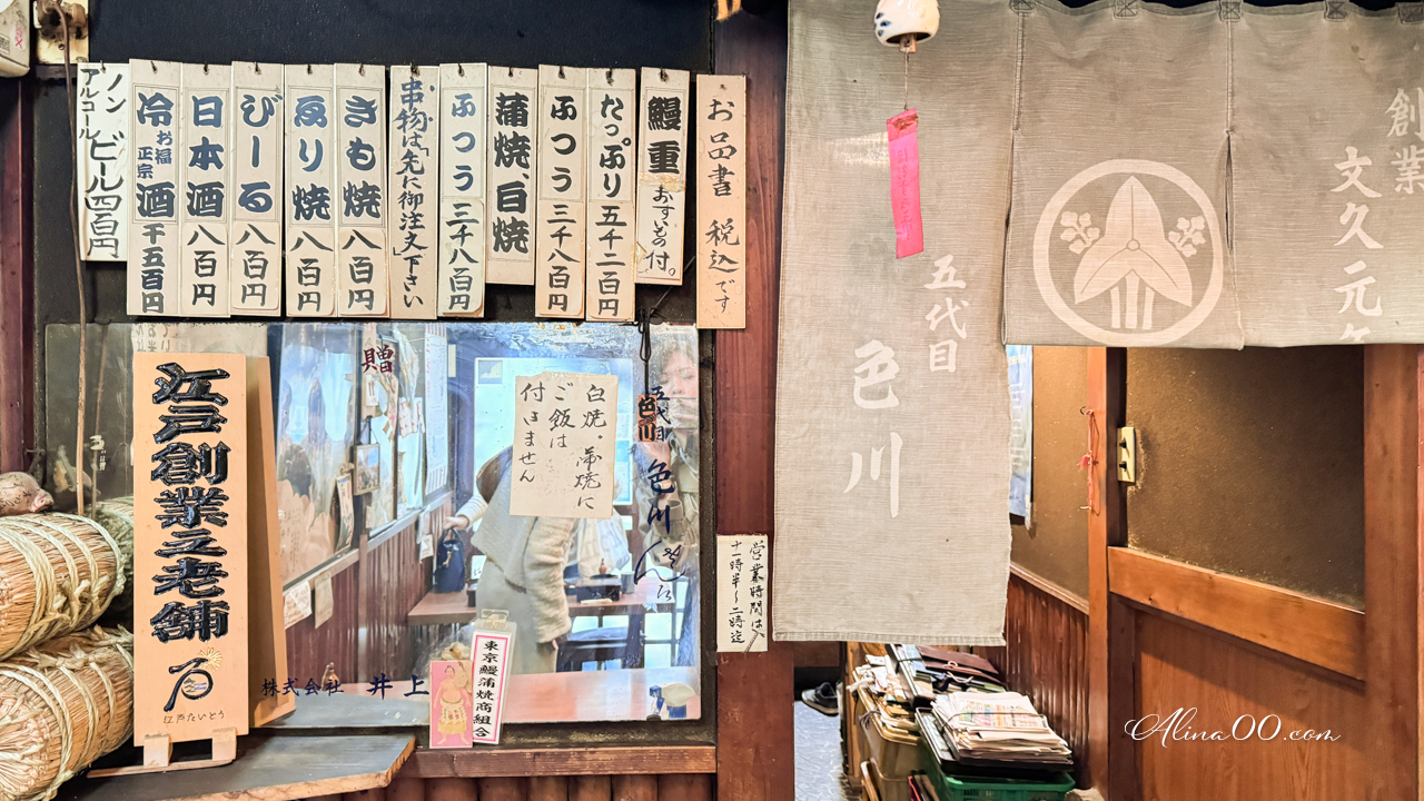 【東京美食】淺草色川鰻魚飯｜百年老店蒲燒鰻-孤獨美食家推薦 @Alina 愛琳娜