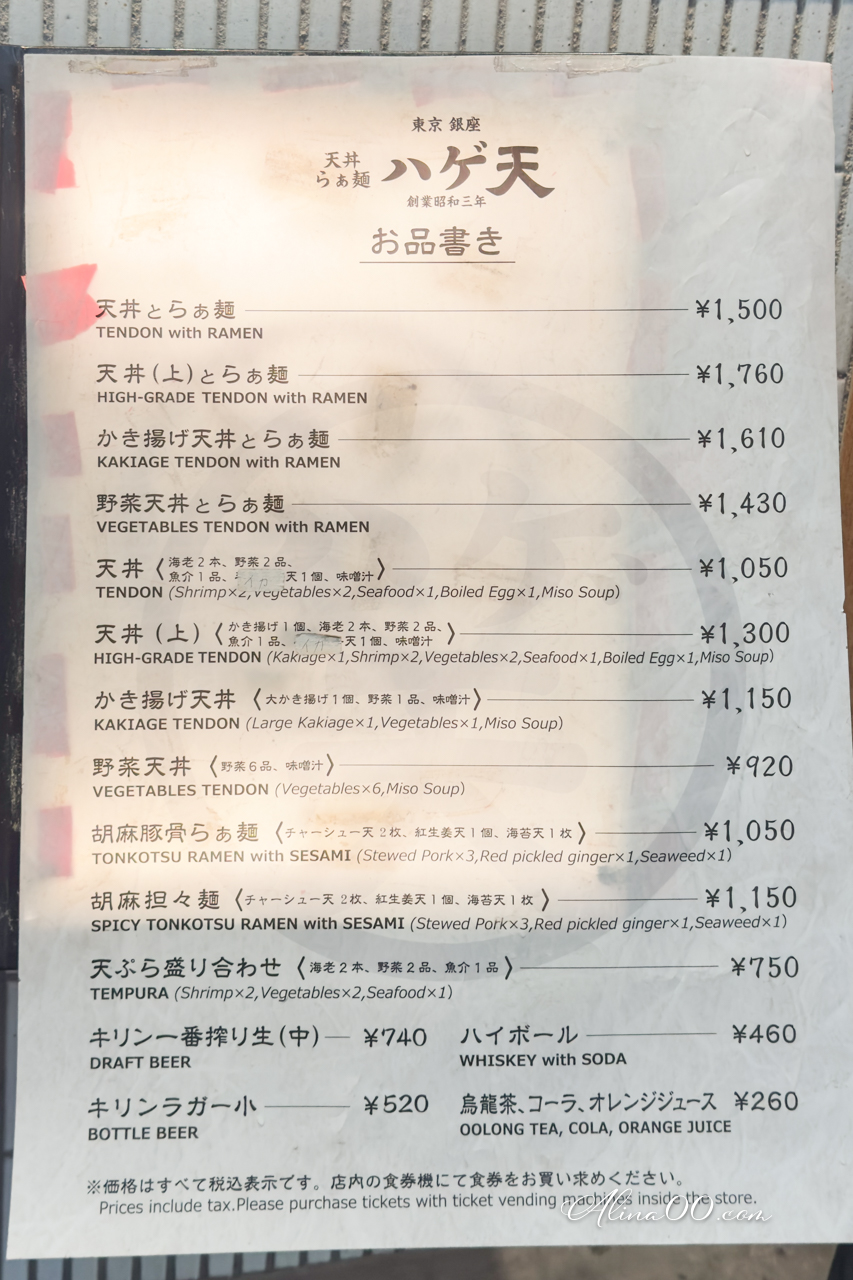 【東京美食】天丼銀座ハゲ天らぁ麺｜天婦羅百年老店平價又好吃 @Alina 愛琳娜
