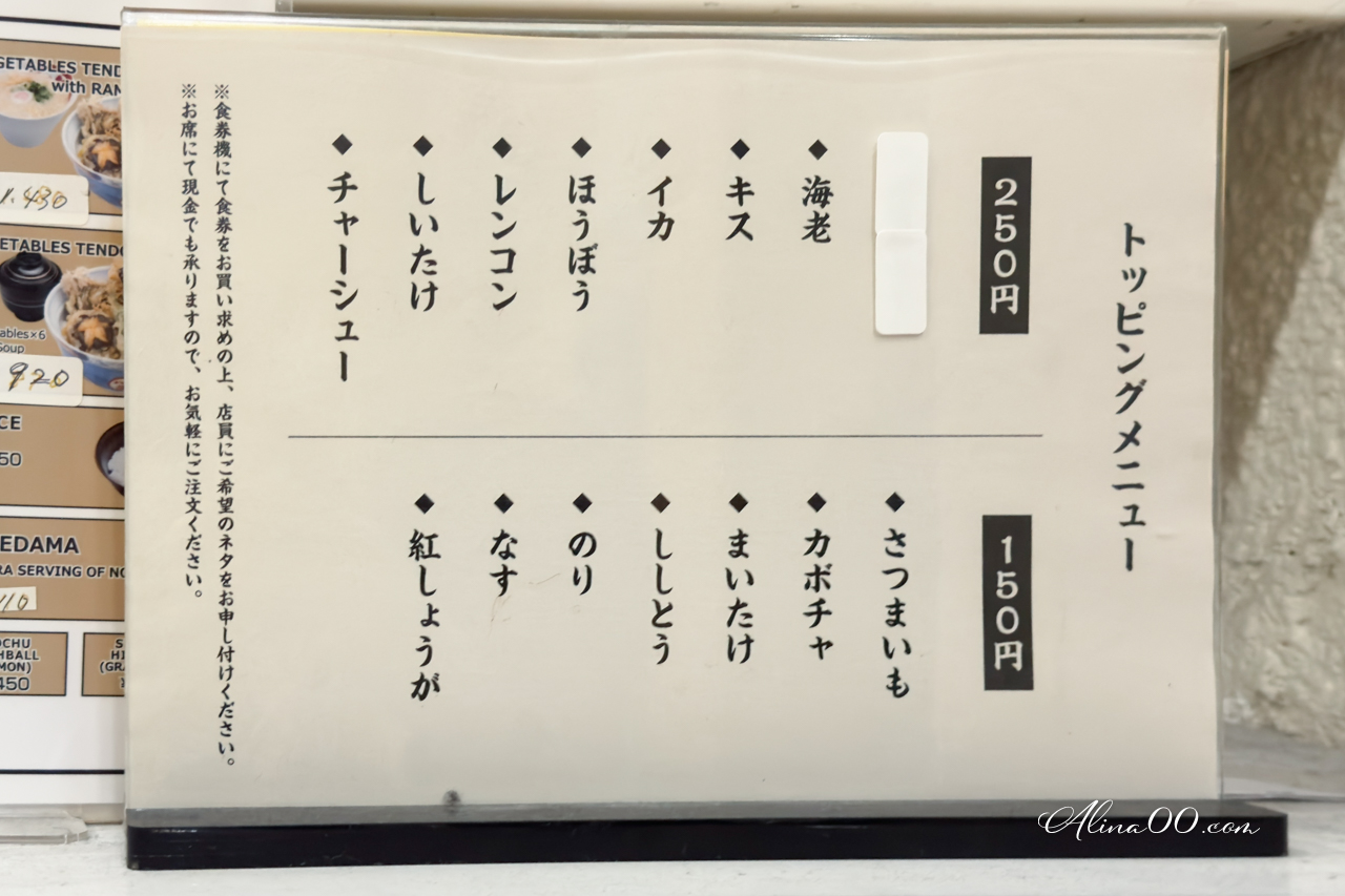 【東京美食】天丼銀座ハゲ天らぁ麺｜天婦羅百年老店平價又好吃 @Alina 愛琳娜