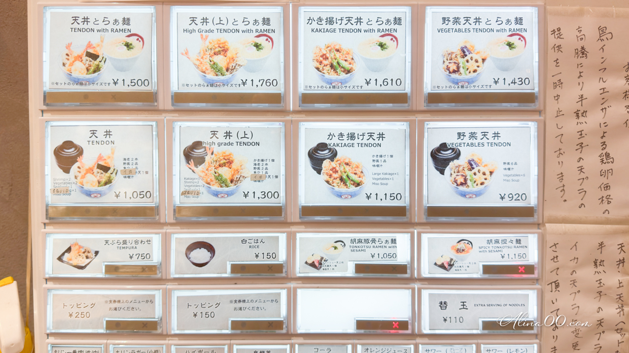 【東京美食】天丼銀座ハゲ天らぁ麺｜天婦羅百年老店平價又好吃 @Alina 愛琳娜
