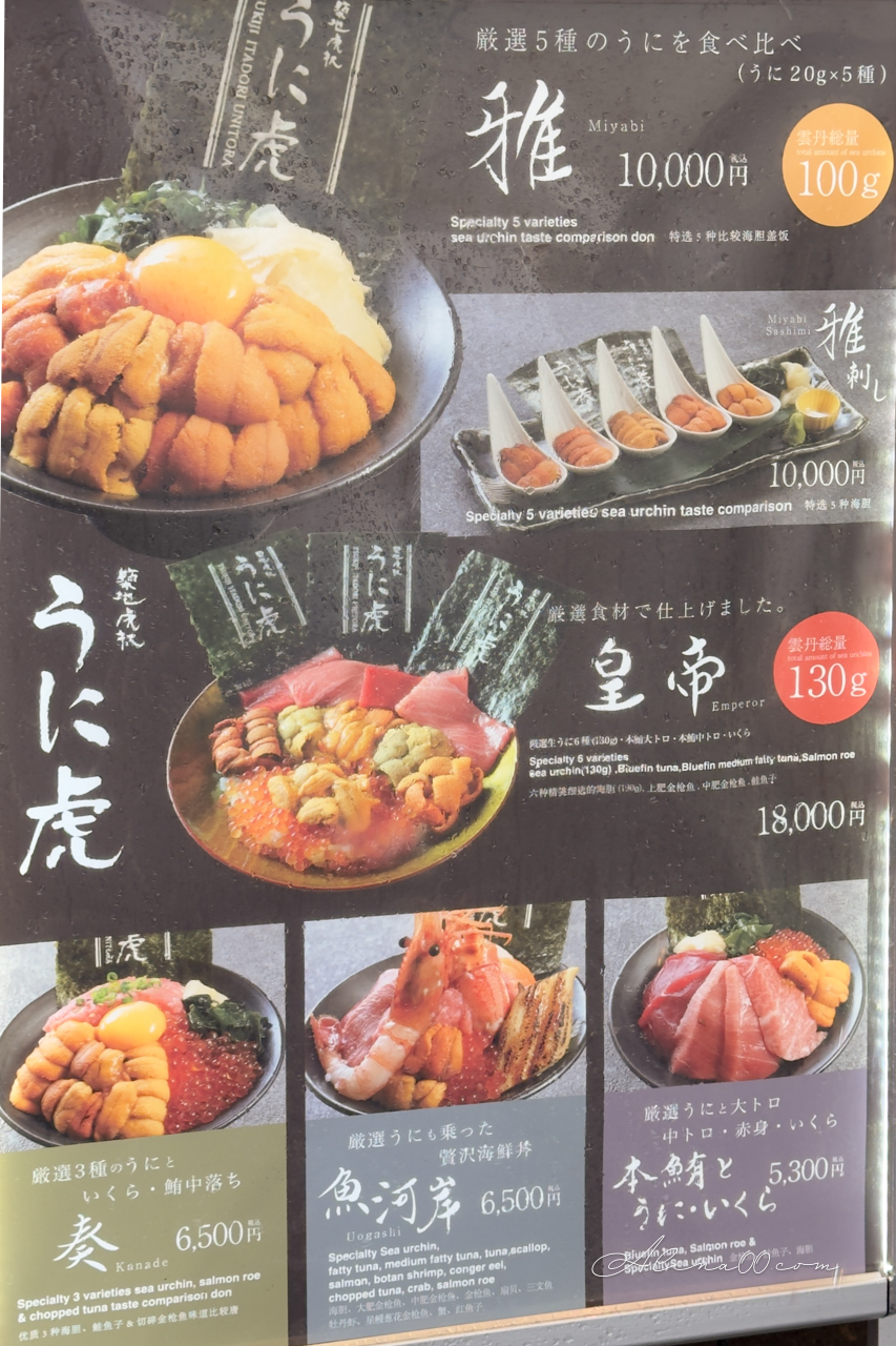 【東京美食】築地虎杖海膽蓋飯｜太幸福!海膽控多種口味1次滿足 @Alina 愛琳娜