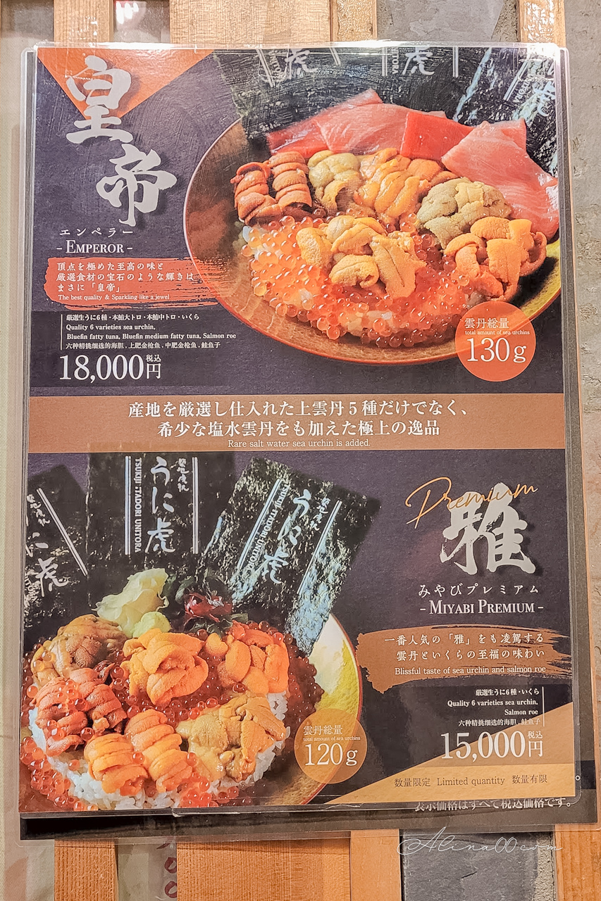 【東京美食】築地虎杖海膽蓋飯｜太幸福!海膽控多種口味1次滿足 @Alina 愛琳娜