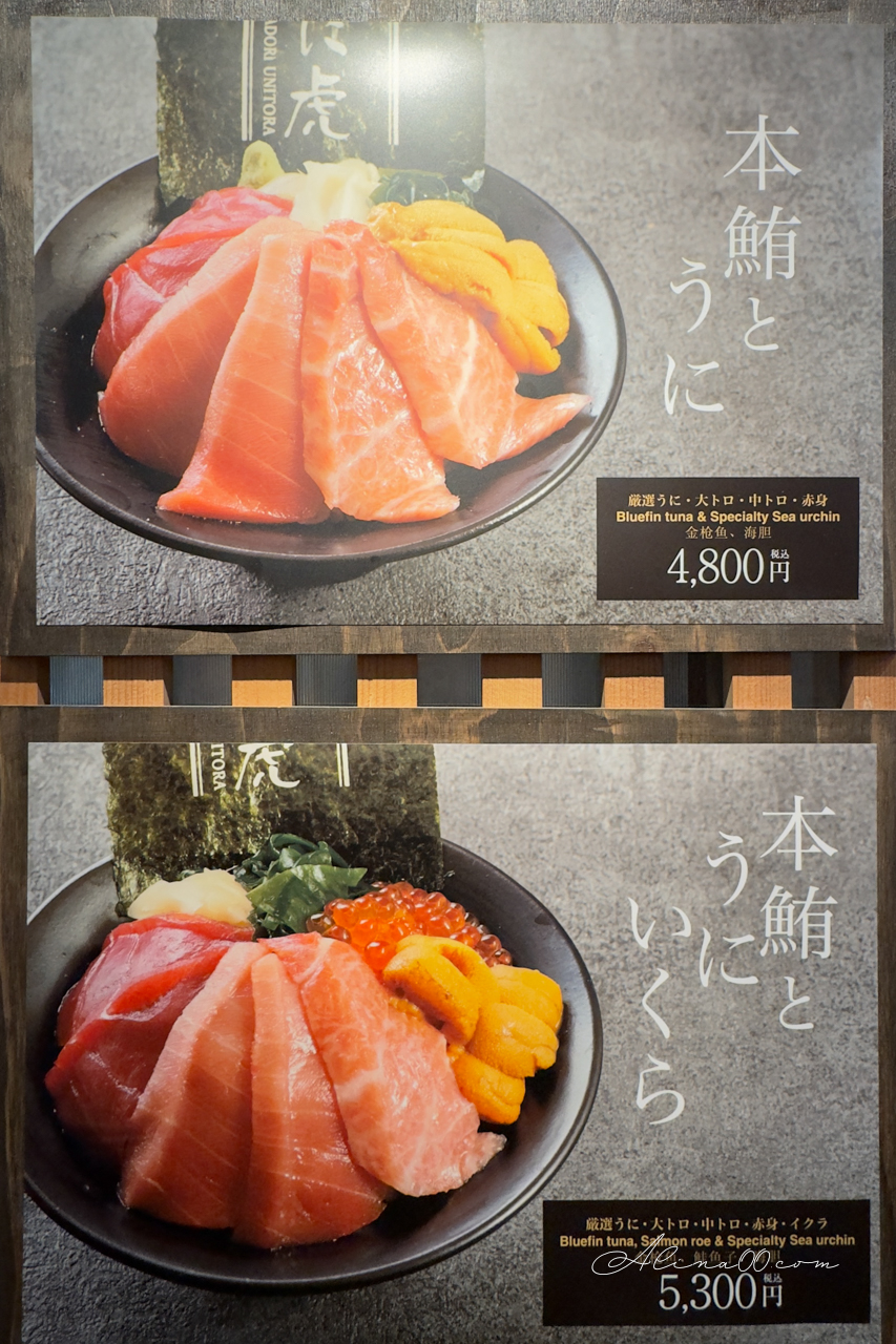 【東京美食】築地虎杖海膽蓋飯｜太幸福!海膽控多種口味1次滿足 @Alina 愛琳娜