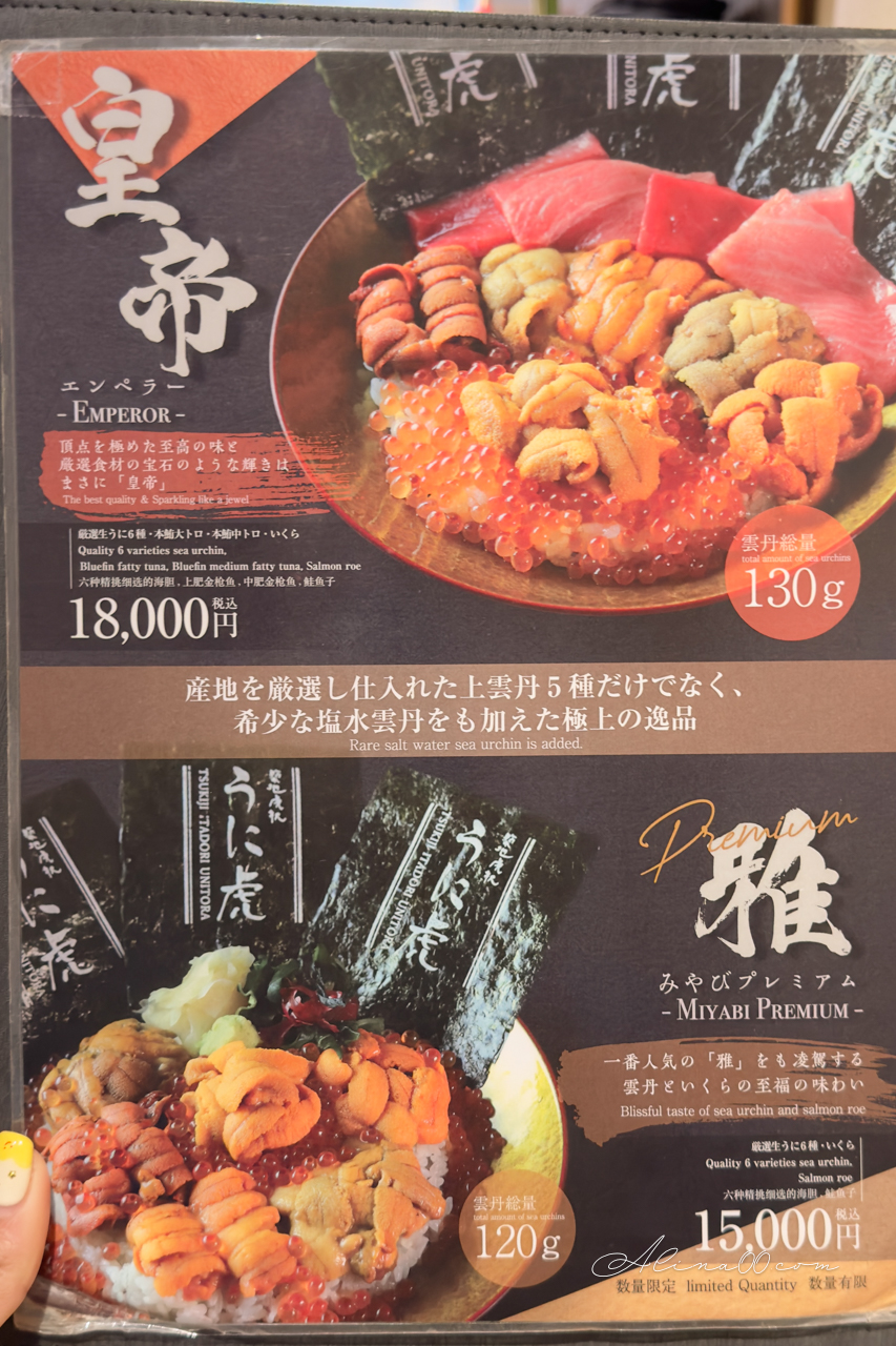 【東京美食】築地虎杖海膽蓋飯｜太幸福!海膽控多種口味1次滿足 @Alina 愛琳娜