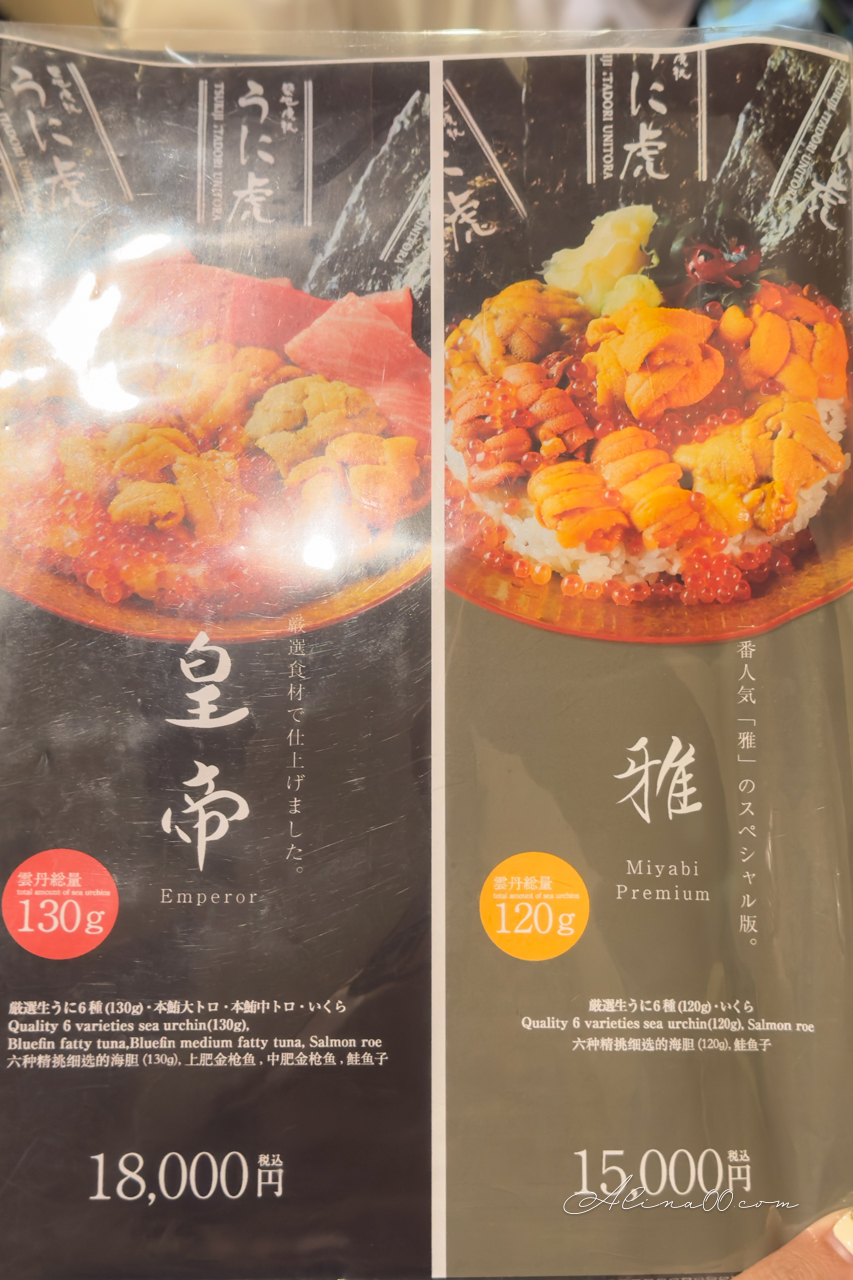 【東京美食】築地虎杖海膽蓋飯｜太幸福!海膽控多種口味1次滿足 @Alina 愛琳娜