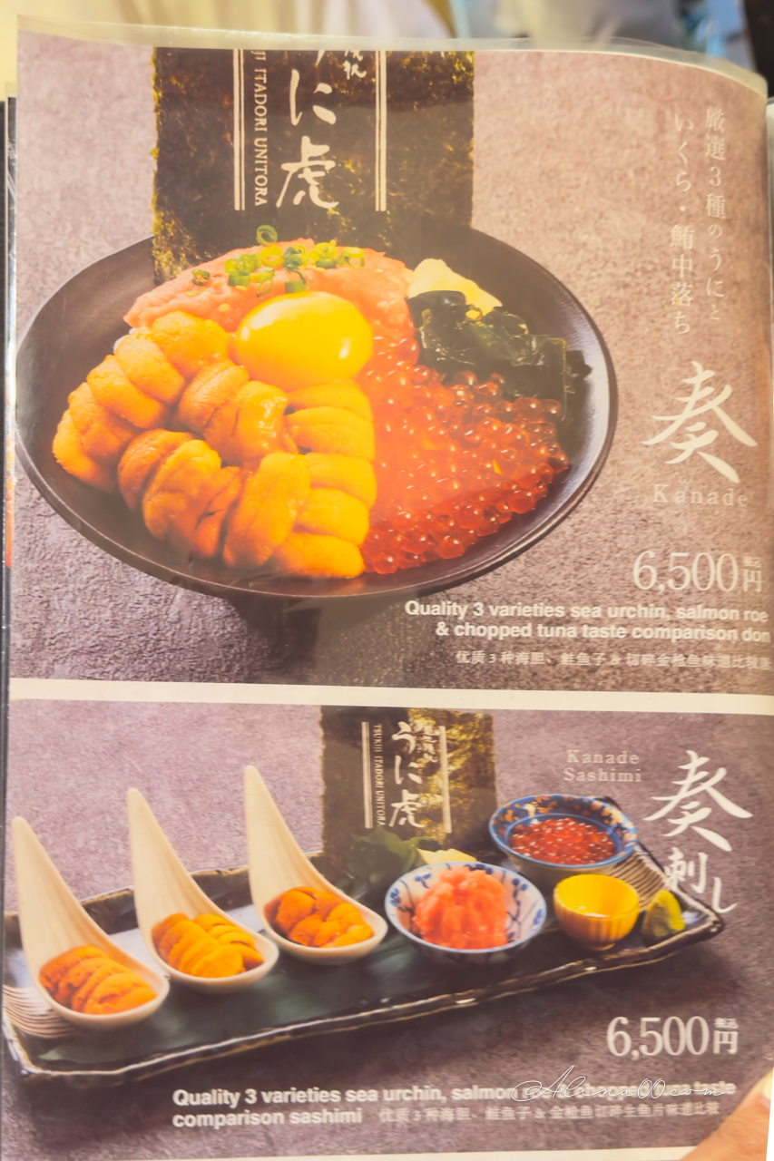 【東京美食】築地虎杖海膽蓋飯｜太幸福!海膽控多種口味1次滿足 @Alina 愛琳娜