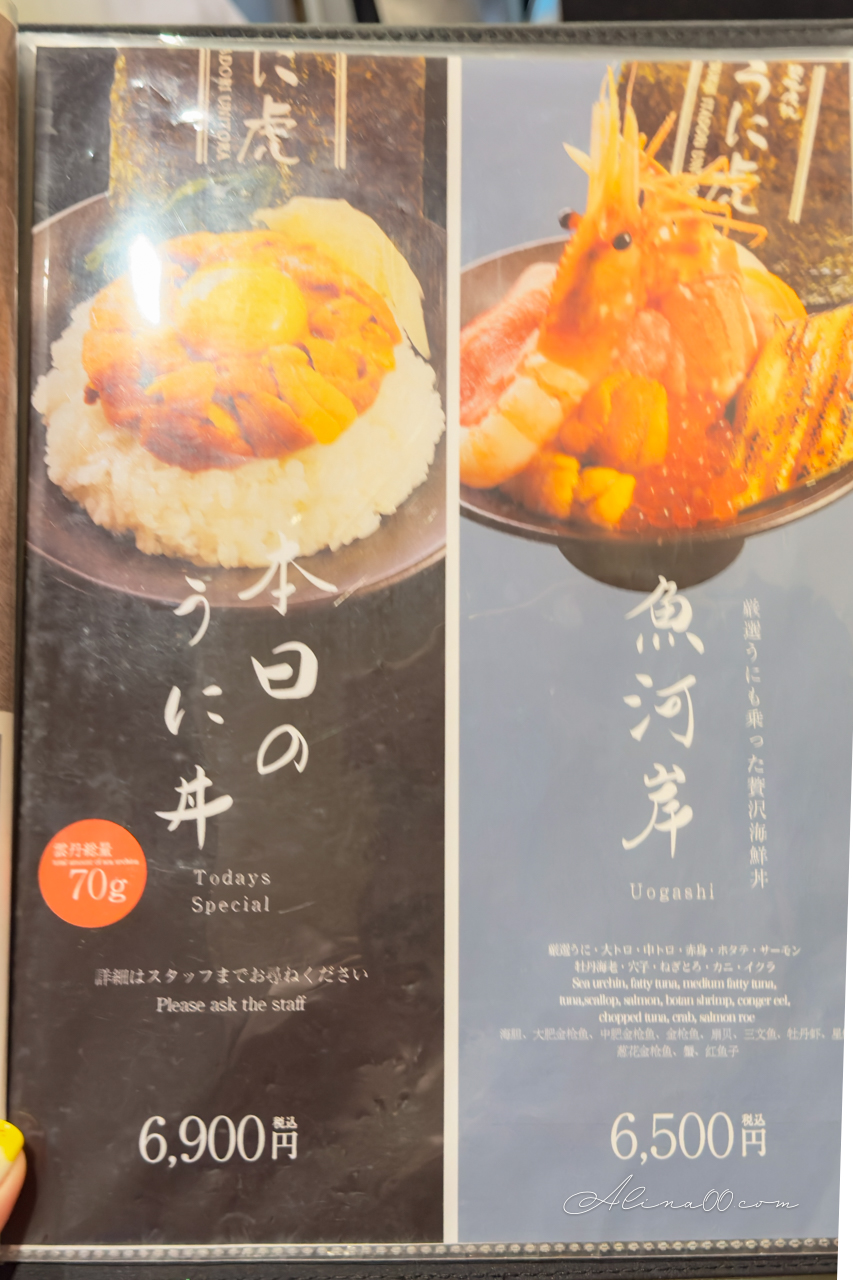【東京美食】築地虎杖海膽蓋飯｜太幸福!海膽控多種口味1次滿足 @Alina 愛琳娜