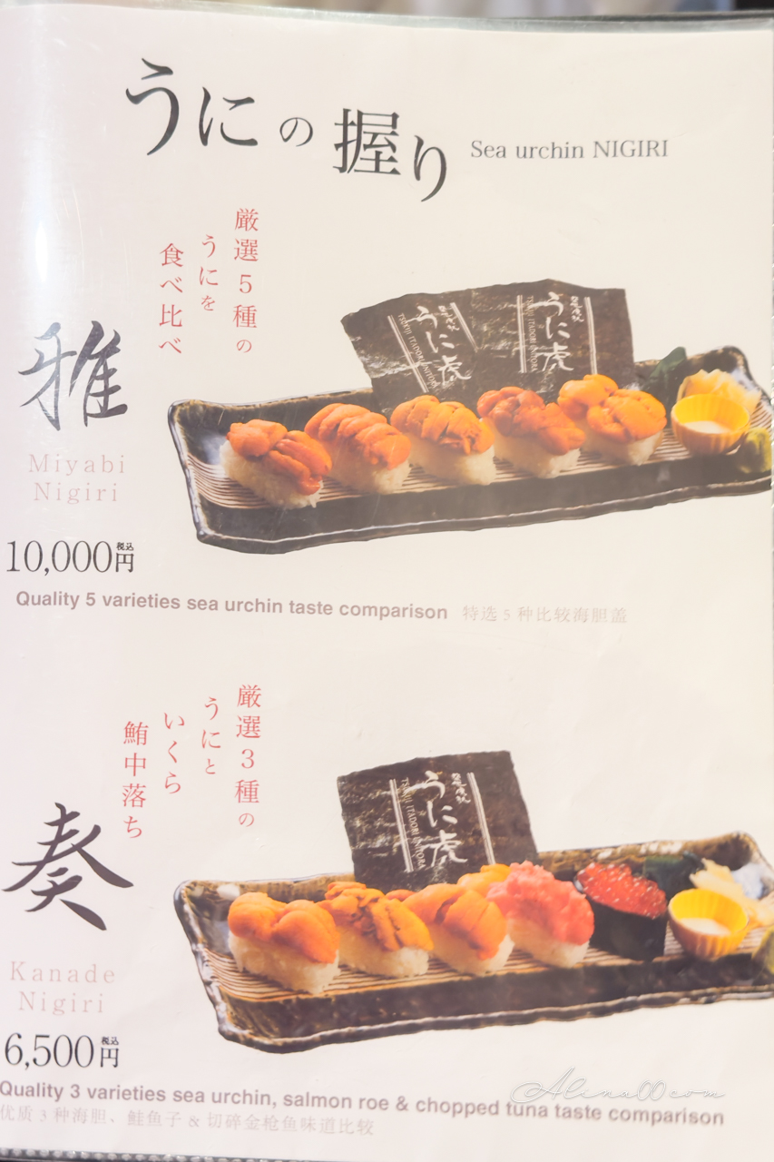 【東京美食】築地虎杖海膽蓋飯｜太幸福!海膽控多種口味1次滿足 @Alina 愛琳娜