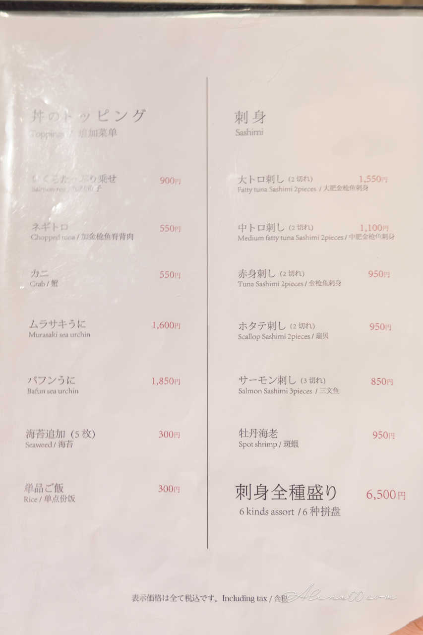 【東京美食】築地虎杖海膽蓋飯｜太幸福!海膽控多種口味1次滿足 @Alina 愛琳娜