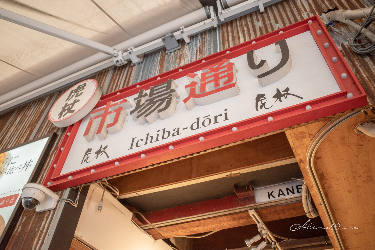 【東京美食】築地虎杖海膽蓋飯｜太幸福!海膽控多種口味1次滿足 @Alina 愛琳娜