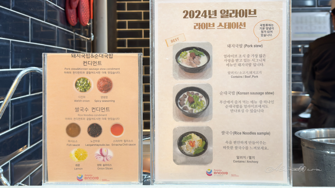 【釜山住宿】海雲台華美達安可酒店|飯店早餐豬肉湯飯很好吃 @Alina 愛琳娜 【釜山住宿】海雲台華美達安可酒店|飯店早餐豬肉湯飯很好吃 @Alina 愛琳娜