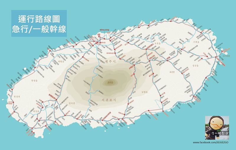【濟州島交通】濟州島公車系統全新改編,教你怎麼坐快速又省錢 @Alina 愛琳娜 【濟州島交通】濟州島公車系統全新改編,教你怎麼坐快速又省錢 @Alina 愛琳娜