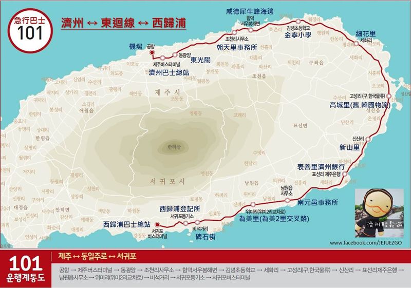 【濟州島交通】濟州島公車系統全新改編,教你怎麼坐快速又省錢 @Alina 愛琳娜 【濟州島交通】濟州島公車系統全新改編,教你怎麼坐快速又省錢 @Alina 愛琳娜