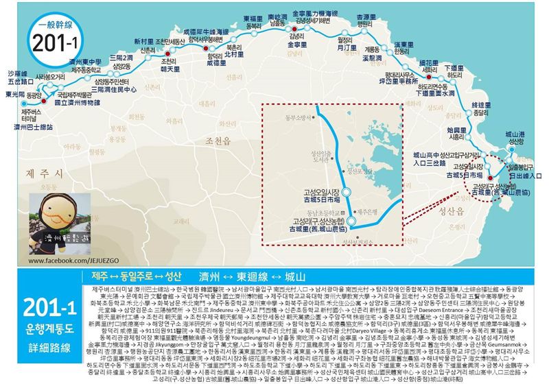 【濟州島交通】濟州島公車系統全新改編,教你怎麼坐快速又省錢 @Alina 愛琳娜 【濟州島交通】濟州島公車系統全新改編,教你怎麼坐快速又省錢 @Alina 愛琳娜