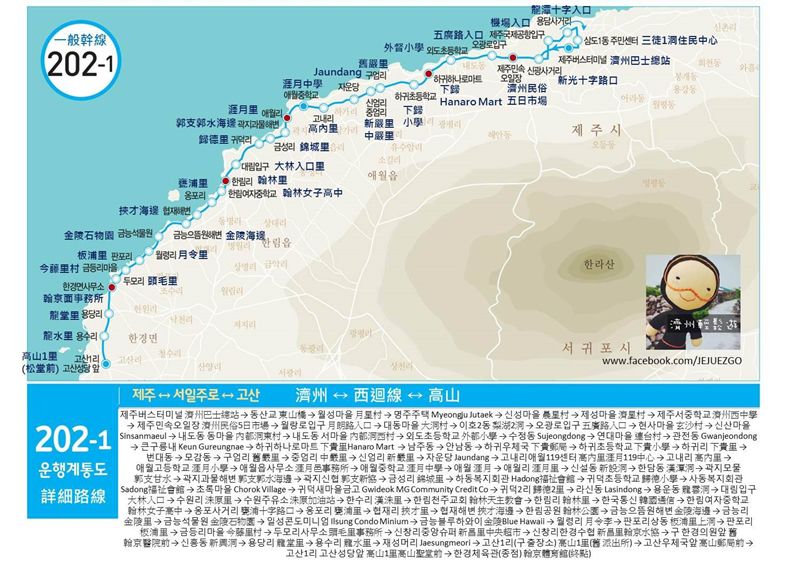 【濟州島交通】濟州島公車系統全新改編，教你怎麼坐快速又省錢 @Alina 愛琳娜