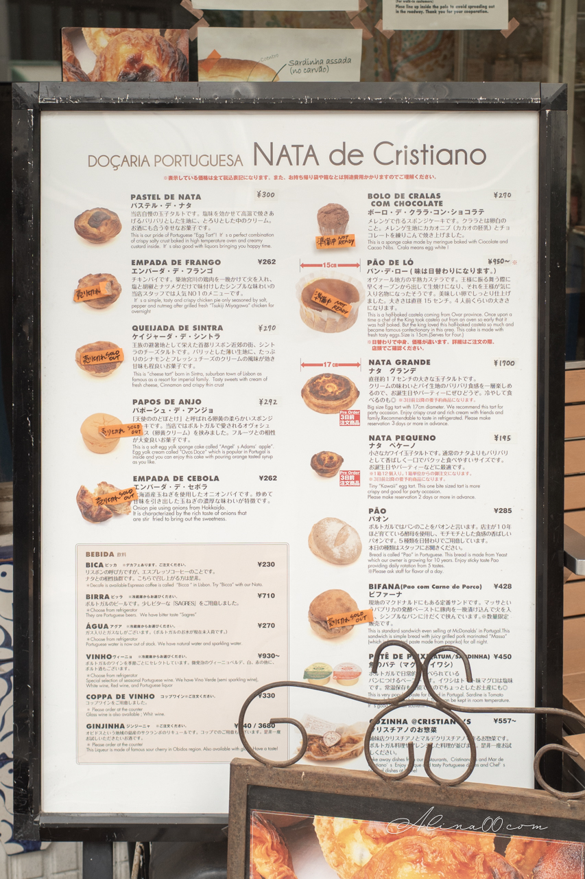 【東京甜點】Nata de Cristiano 奧澀谷代代木葡式蛋塔,酥皮香甜 @Alina 愛琳娜 【東京甜點】Nata de Cristiano 奧澀谷代代木葡式蛋塔,酥皮香甜 @Alina 愛琳娜