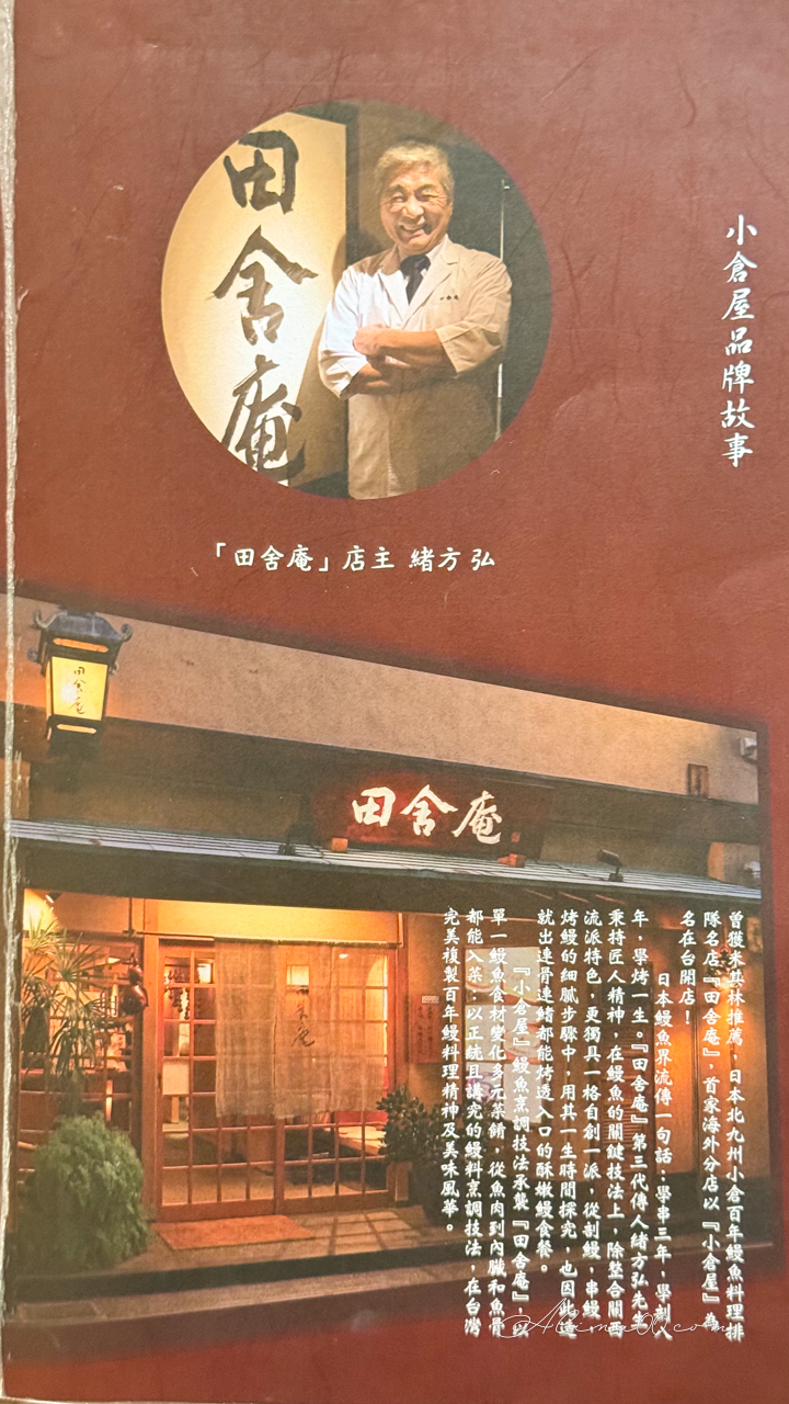 【台北美食】小倉屋鰻魚飯內湖春大直店｜推薦鰻魚三吃+三味鰻丼 @Alina 愛琳娜