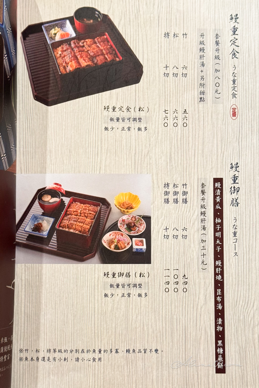 【台北美食】小倉屋鰻魚飯內湖春大直店｜推薦鰻魚三吃+三味鰻丼 @Alina 愛琳娜
