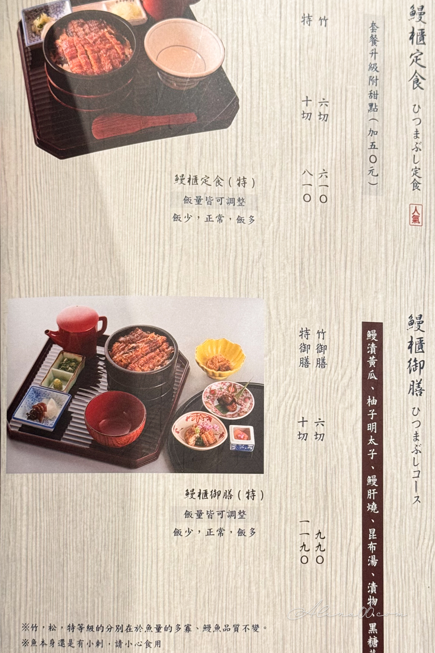 【台北美食】小倉屋鰻魚飯內湖春大直店｜推薦鰻魚三吃+三味鰻丼 @Alina 愛琳娜