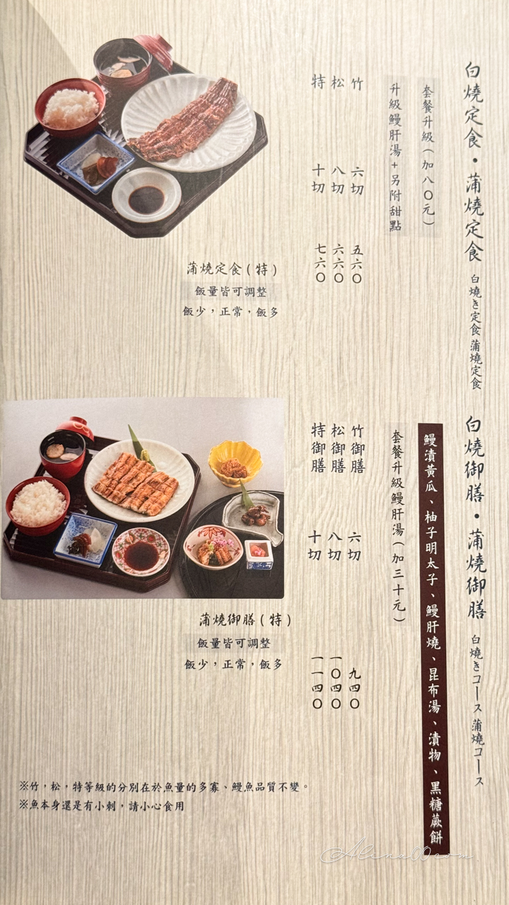 【台北美食】小倉屋鰻魚飯內湖春大直店｜推薦鰻魚三吃+三味鰻丼 @Alina 愛琳娜