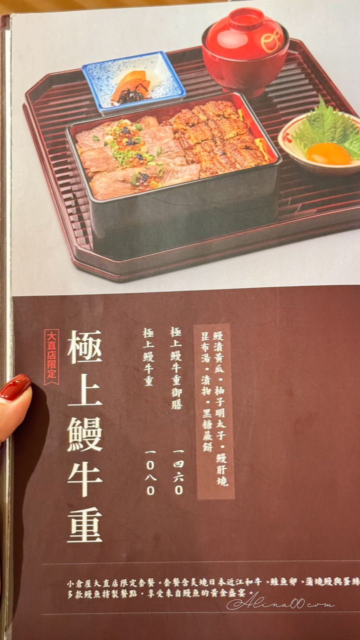 【台北美食】小倉屋鰻魚飯內湖春大直店｜推薦鰻魚三吃+三味鰻丼 @Alina 愛琳娜