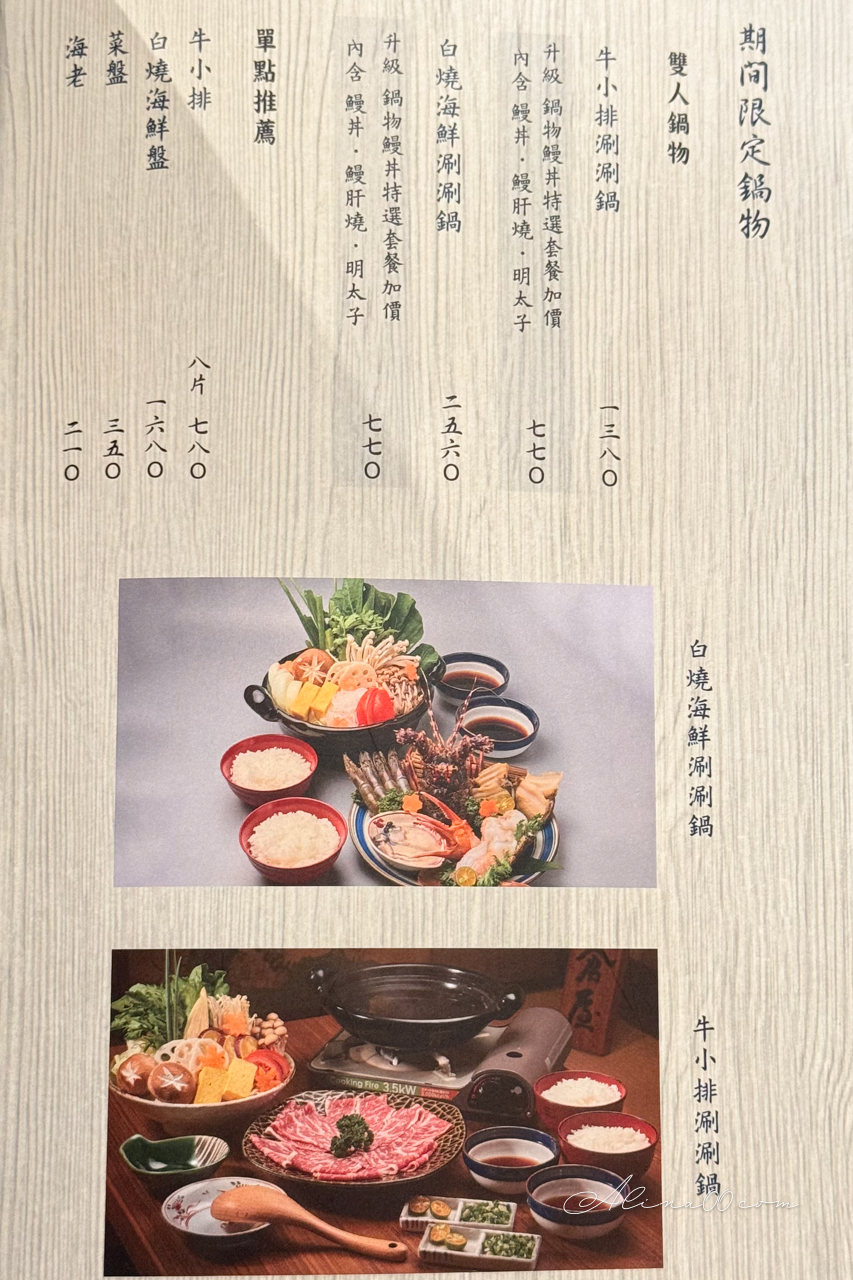 【台北美食】小倉屋鰻魚飯內湖春大直店｜推薦鰻魚三吃+三味鰻丼 @Alina 愛琳娜