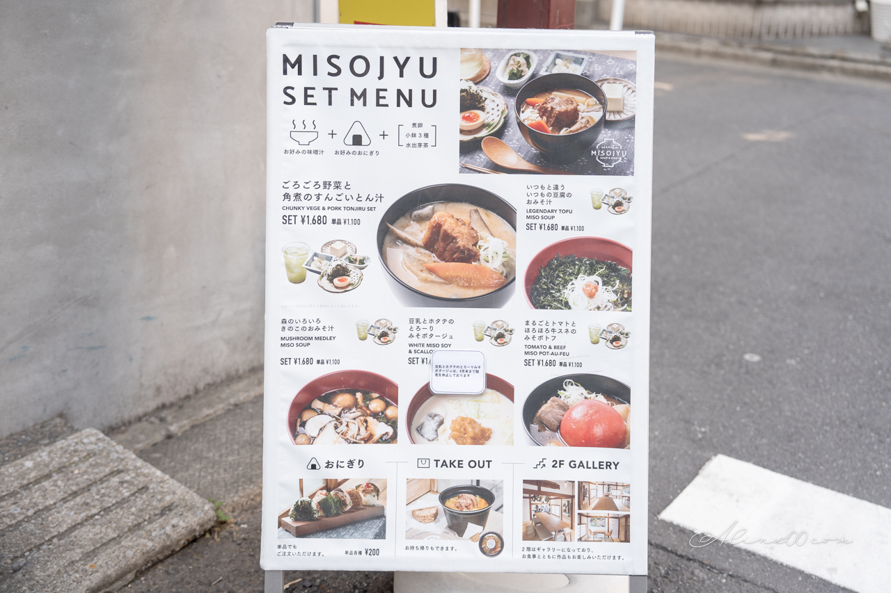 【東京美食】Misojyu淺草味噌煮 配飯糰|人氣日式早餐暖胃又健康 @Alina 愛琳娜 【東京美食】Misojyu淺草味噌煮 配飯糰|人氣日式早餐暖胃又健康 @Alina 愛琳娜