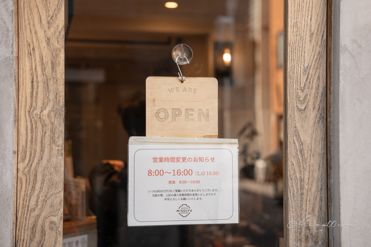 【東京美食】Misojyu淺草味噌煮 配飯糰|人氣日式早餐暖胃又健康 @Alina 愛琳娜 【東京美食】Misojyu淺草味噌煮 配飯糰|人氣日式早餐暖胃又健康 @Alina 愛琳娜