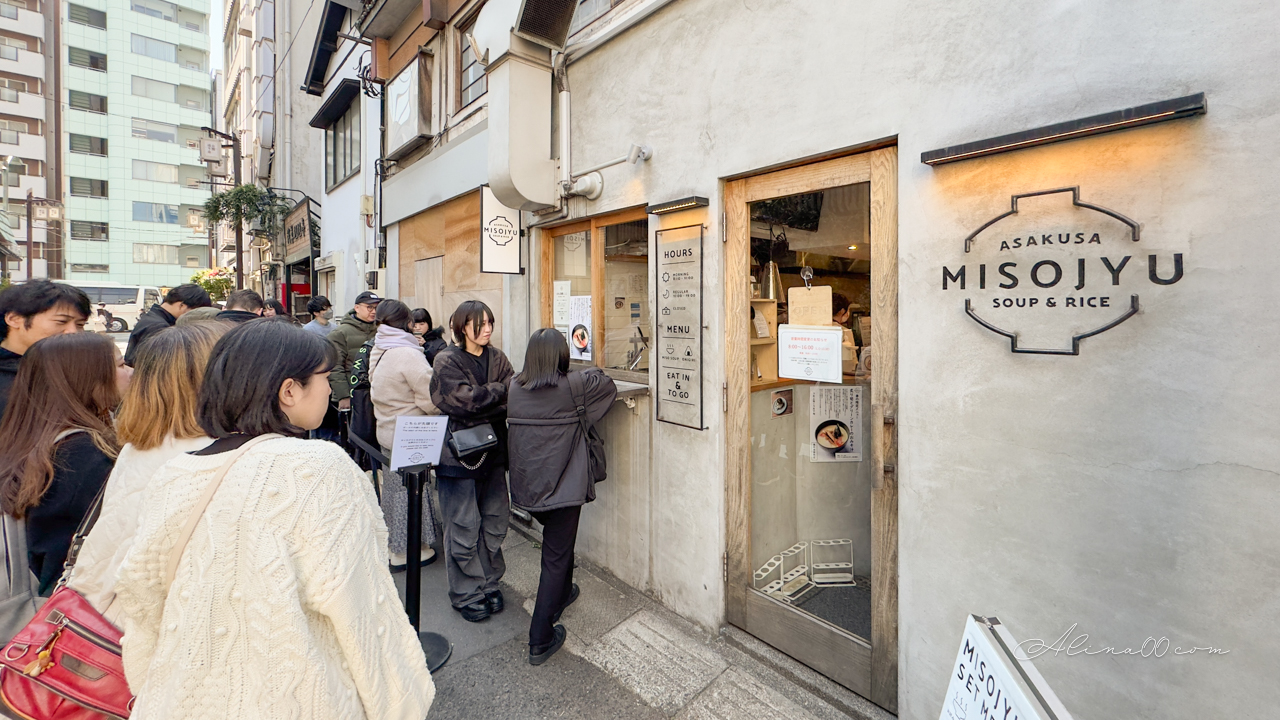 【東京美食】Misojyu淺草味噌煮 配飯糰|人氣日式早餐暖胃又健康 @Alina 愛琳娜 【東京美食】Misojyu淺草味噌煮 配飯糰|人氣日式早餐暖胃又健康 @Alina 愛琳娜