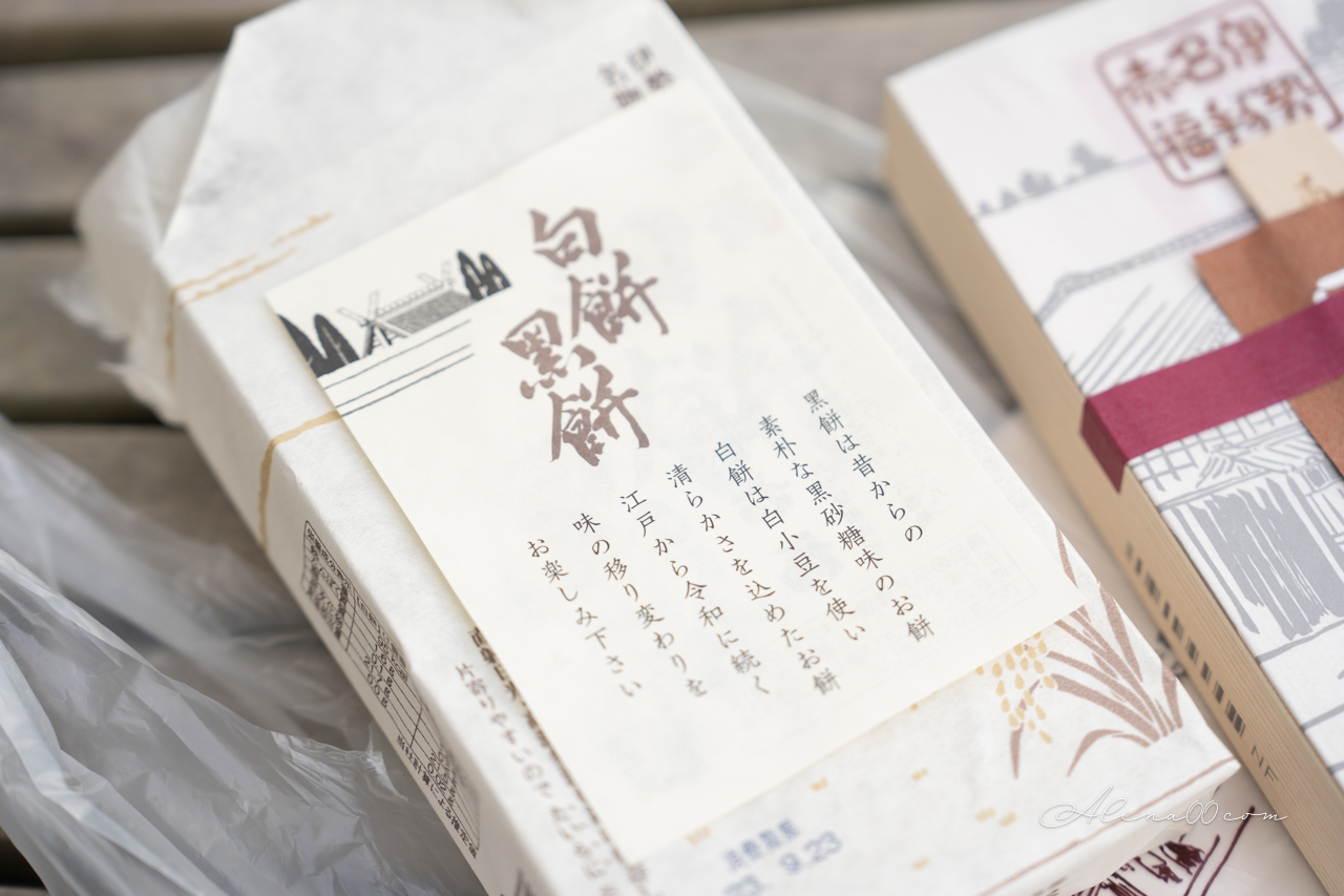 【名古屋甜點】赤福茶屋｜伊勢名物伴手禮 紅豆麻糬配抹茶冰 @Alina 愛琳娜