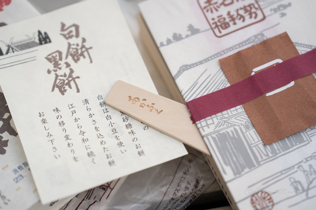 【名古屋甜點】赤福茶屋｜伊勢名物伴手禮 紅豆麻糬配抹茶冰 @Alina 愛琳娜