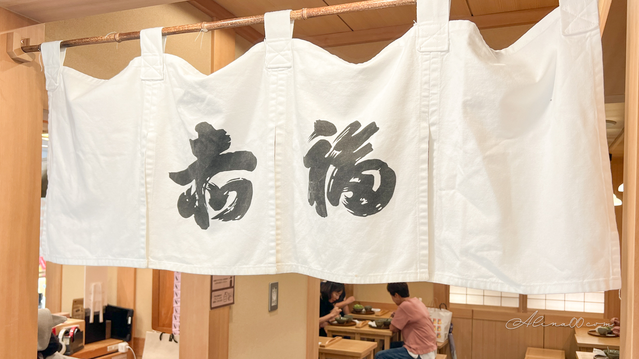 【名古屋甜點】赤福茶屋｜伊勢名物伴手禮 紅豆麻糬配抹茶冰 @Alina 愛琳娜