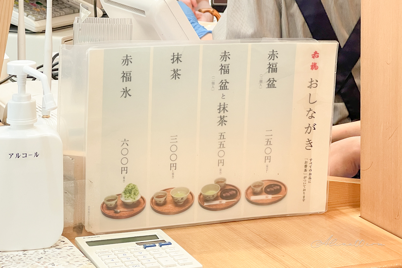 【名古屋甜點】赤福茶屋｜伊勢名物伴手禮 紅豆麻糬配抹茶冰 @Alina 愛琳娜