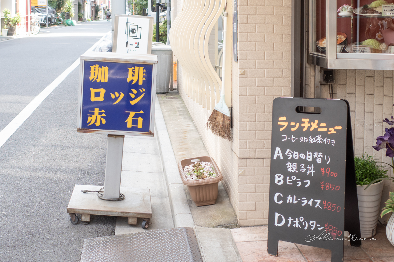 【東京美食】淺草赤石｜喫茶店炸蝦三明治好吃，回味日劇櫻桃魔法 @Alina 愛琳娜
