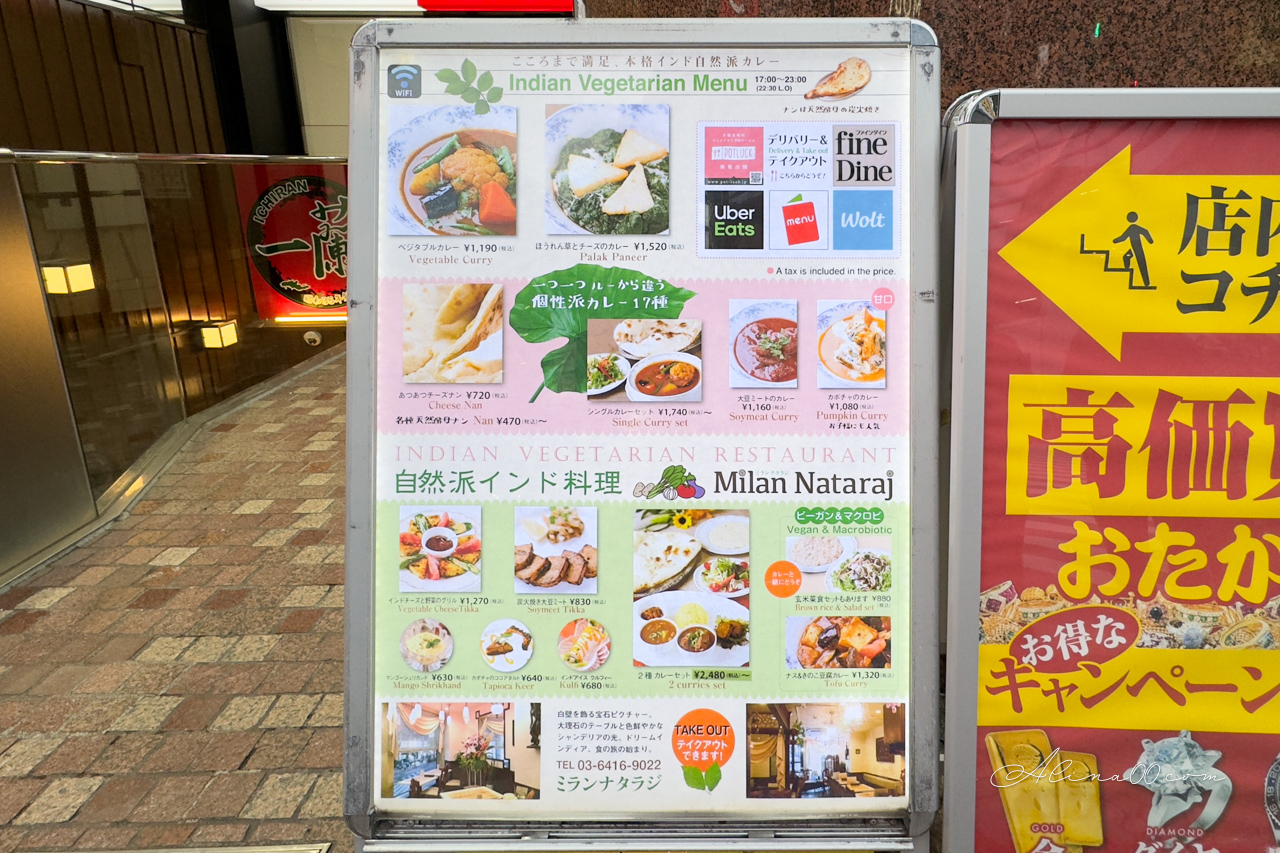 【東京美食】Milan Nataraj 澀谷印度咖哩|印度人認證好吃的蔬食咖哩 @Alina 愛琳娜 【東京美食】Milan Nataraj 澀谷印度咖哩|印度人認證好吃的蔬食咖哩 @Alina 愛琳娜