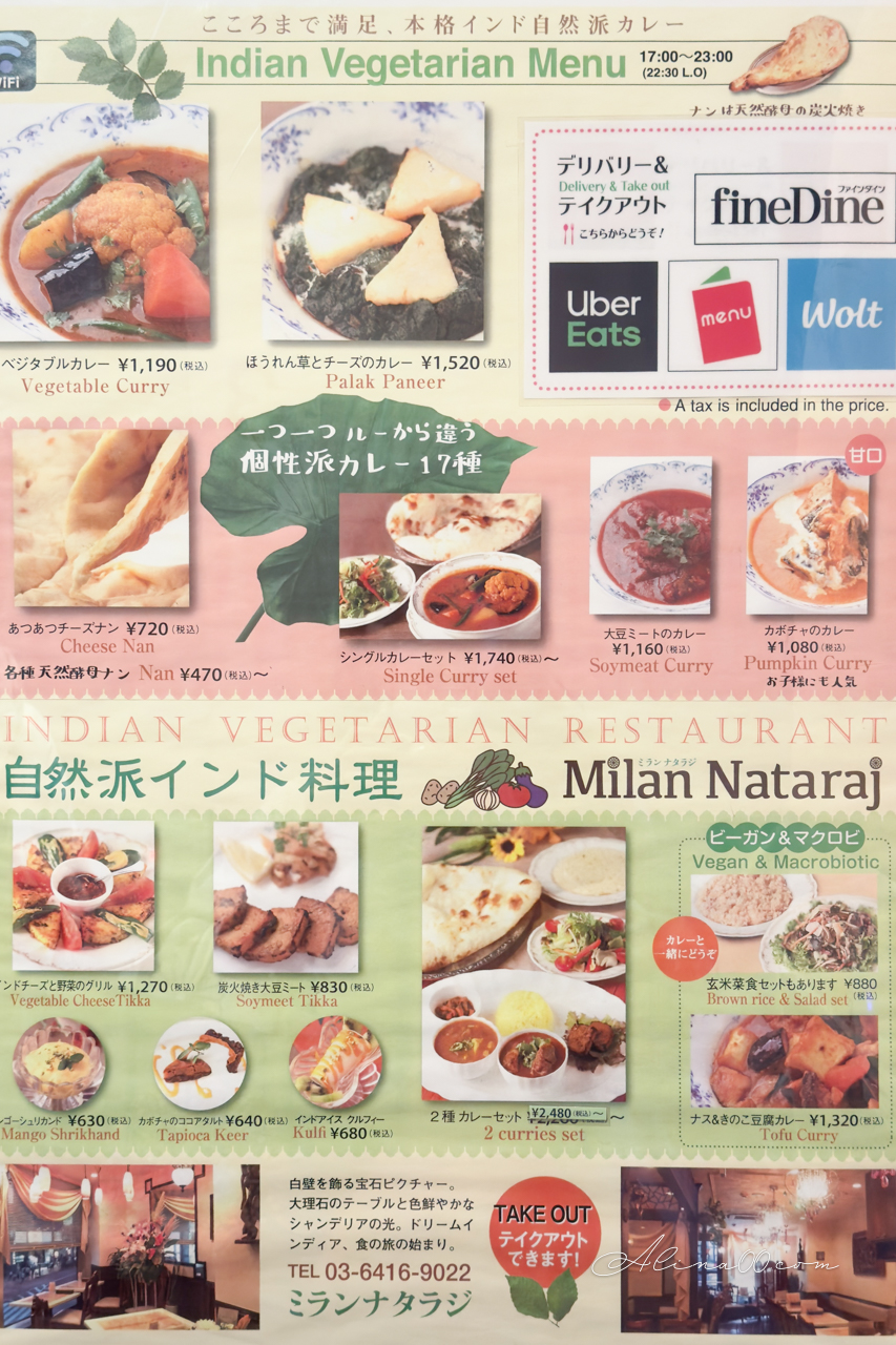 【東京美食】Milan Nataraj 澀谷印度咖哩|印度人認證好吃的蔬食咖哩 @Alina 愛琳娜 【東京美食】Milan Nataraj 澀谷印度咖哩|印度人認證好吃的蔬食咖哩 @Alina 愛琳娜