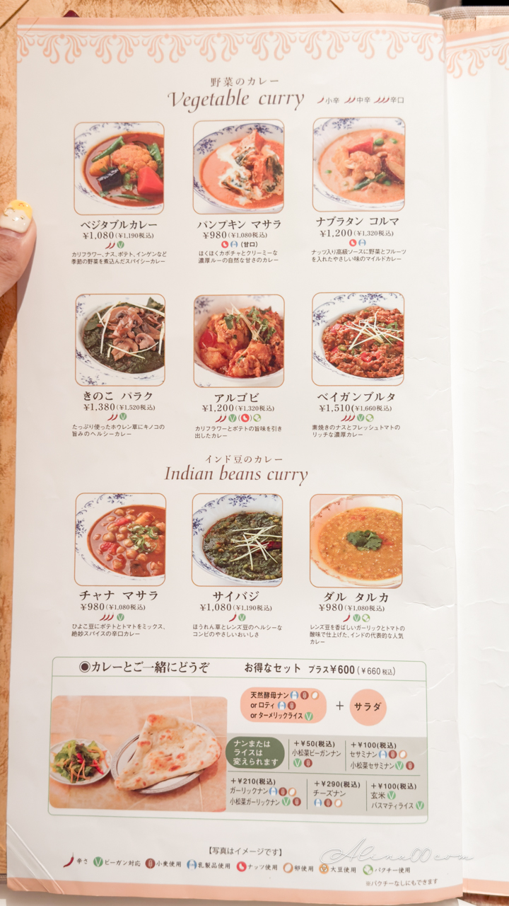【東京美食】Milan Nataraj 澀谷印度咖哩|印度人認證好吃的蔬食咖哩 @Alina 愛琳娜 【東京美食】Milan Nataraj 澀谷印度咖哩|印度人認證好吃的蔬食咖哩 @Alina 愛琳娜