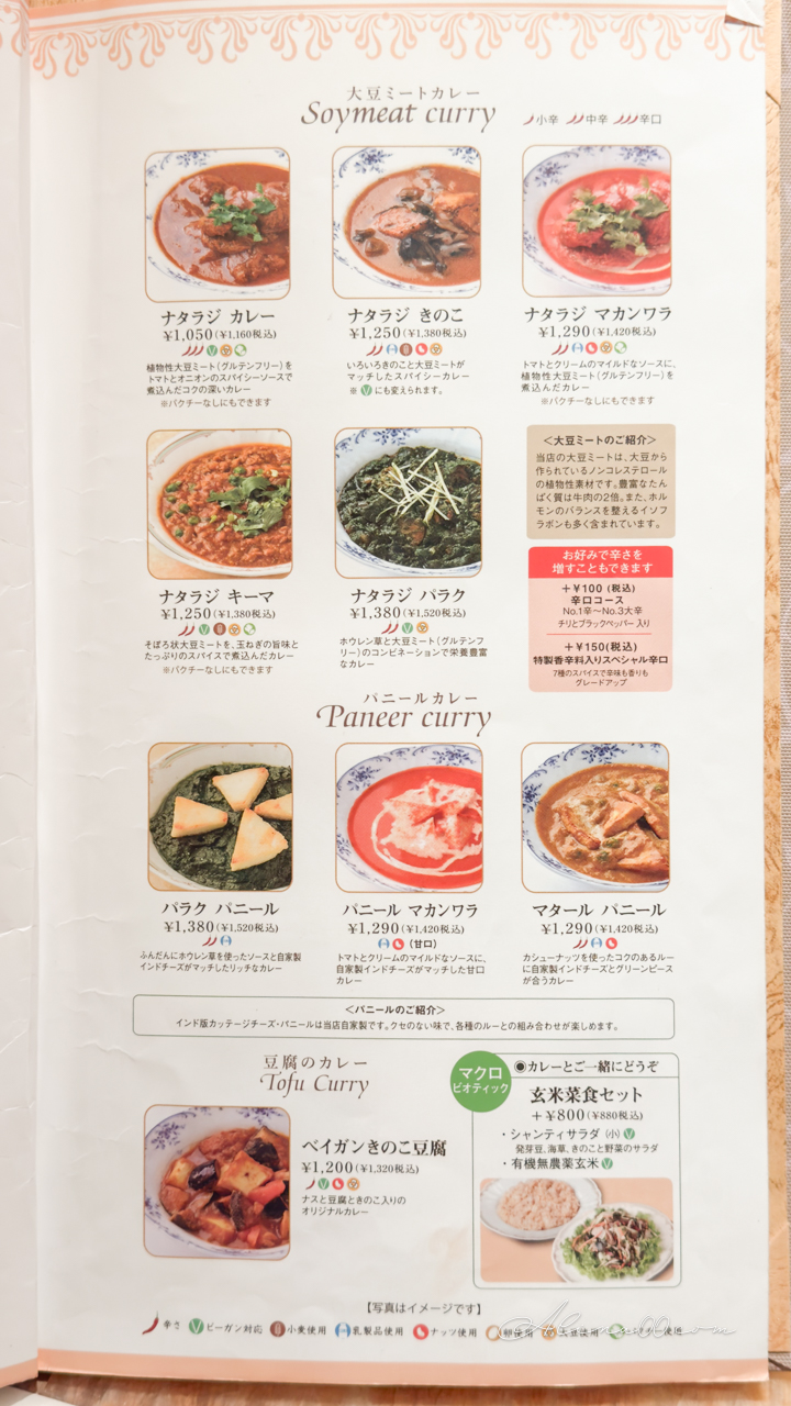 【東京美食】Milan Nataraj 澀谷印度咖哩|印度人認證好吃的蔬食咖哩 @Alina 愛琳娜 【東京美食】Milan Nataraj 澀谷印度咖哩|印度人認證好吃的蔬食咖哩 @Alina 愛琳娜