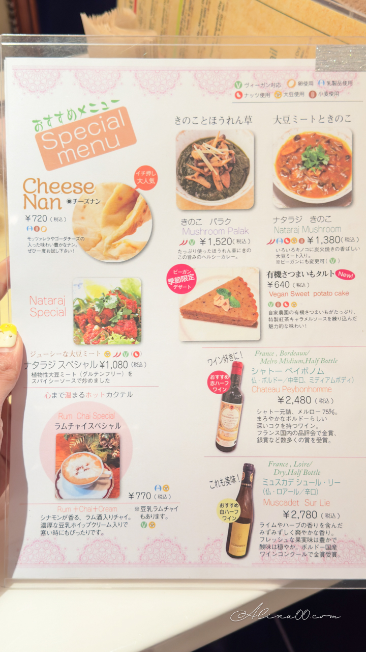 【東京美食】Milan Nataraj 澀谷印度咖哩|印度人認證好吃的蔬食咖哩 @Alina 愛琳娜 【東京美食】Milan Nataraj 澀谷印度咖哩|印度人認證好吃的蔬食咖哩 @Alina 愛琳娜