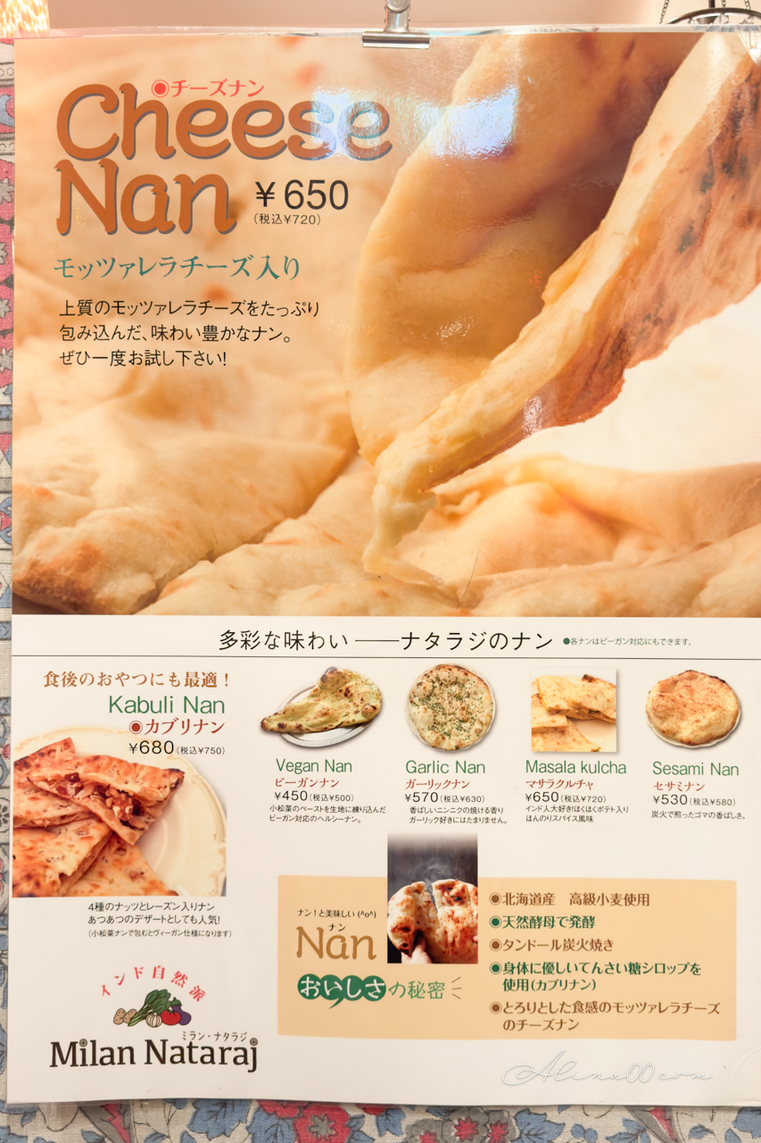 【東京美食】Milan Nataraj 澀谷印度咖哩|印度人認證好吃的蔬食咖哩 @Alina 愛琳娜 【東京美食】Milan Nataraj 澀谷印度咖哩|印度人認證好吃的蔬食咖哩 @Alina 愛琳娜