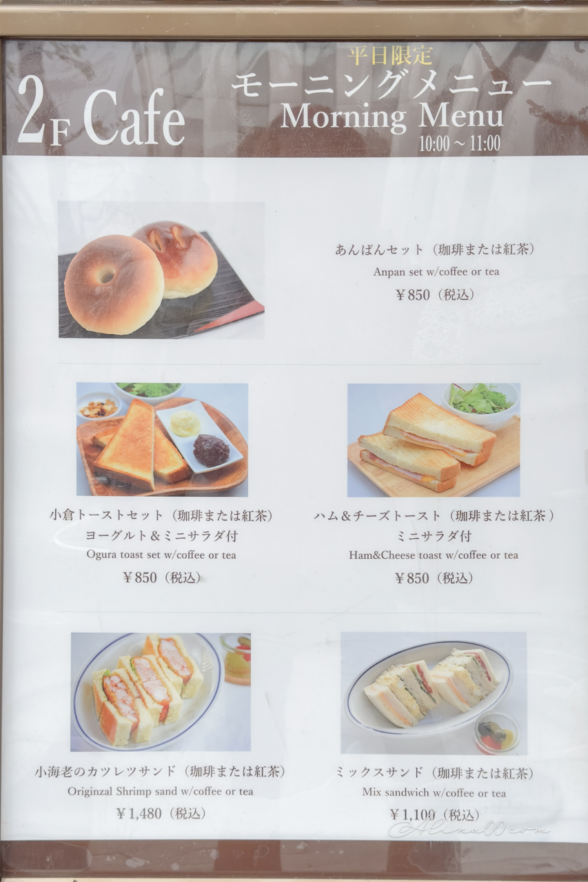 【東京美食】銀座木村家 紅豆麵包創始店｜百年老店附設咖啡館 @Alina 愛琳娜